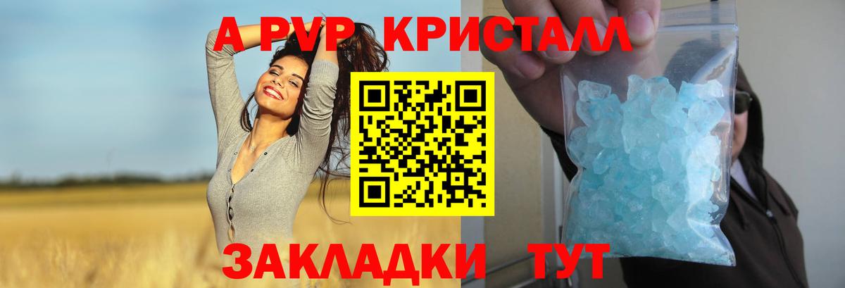 Alfa_PVP  Вход с VPN  наркотики  Ставрополь  А ПВП Соль  Альфа ПВП Crystall  A-PVP СК КРИС 