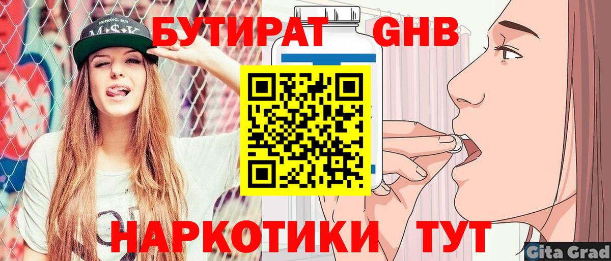 Бутират GHB Ставрополь