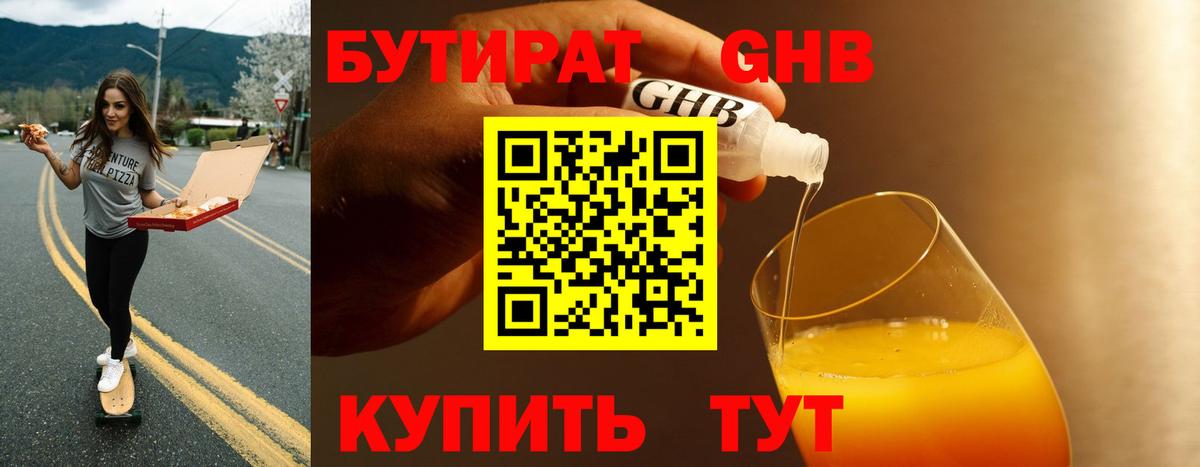 Ставрополь  БУТИРАТ 1.4BDO  Вход с VPN 