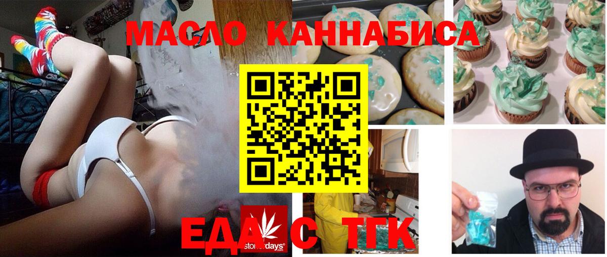 Ставрополь  Еда ТГК конопля  Вход с VPN 
