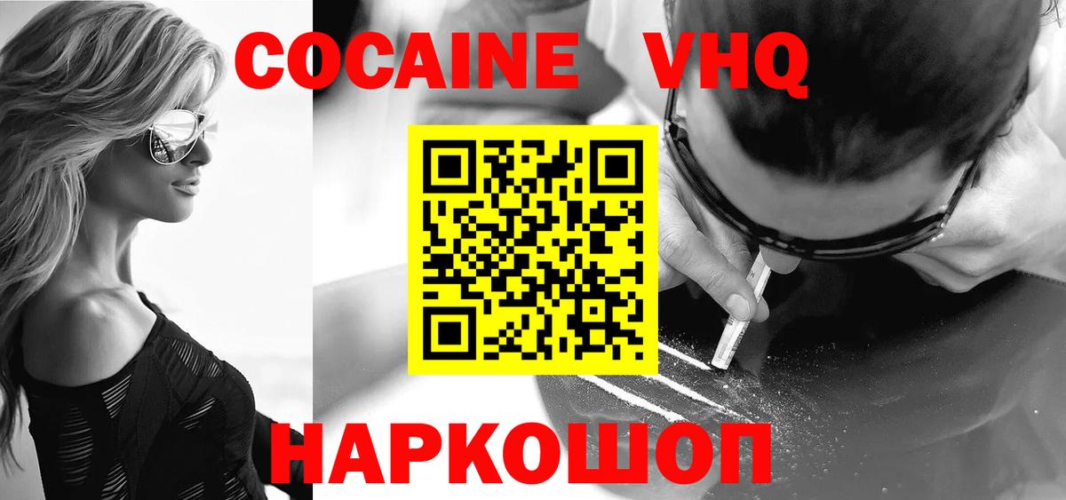 КОКАИН Columbia  Вход с VPN  КОКАИН Перу  КОКАИН  Ставрополь 