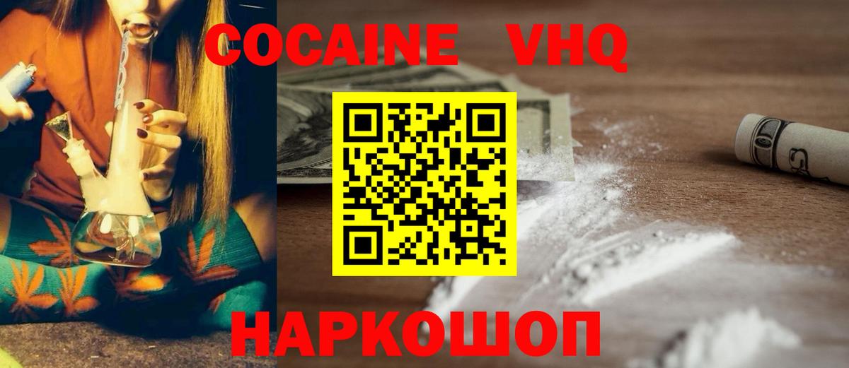КОКАИН Колумбийский Ставрополь