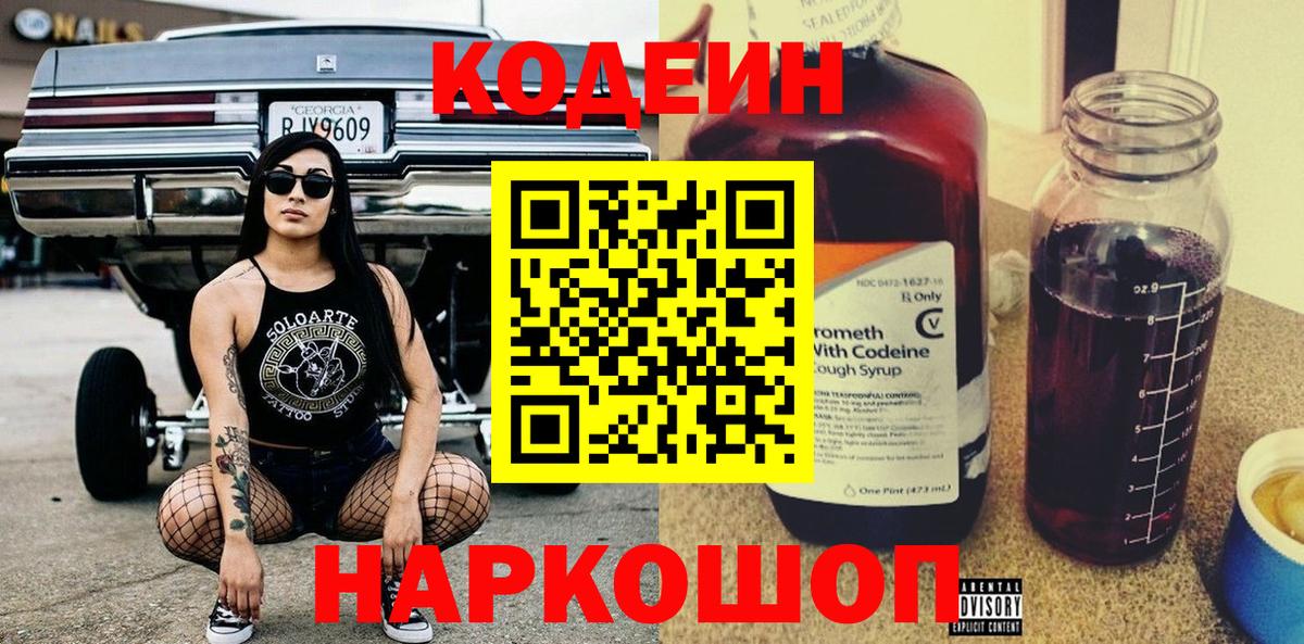 Codein Purple Drank  Codein Purple Drank  Ставрополь  Вход с VPN 