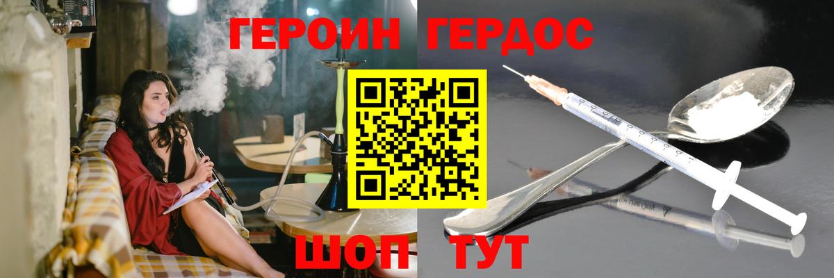 ГЕРОИН Heroin Ставрополь