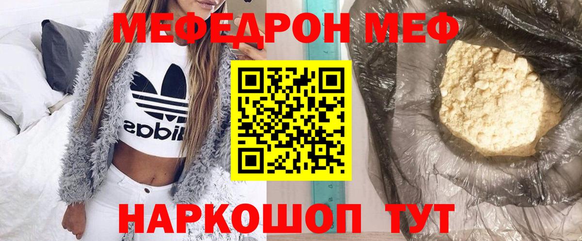 МЕФ кристаллы Ставрополь