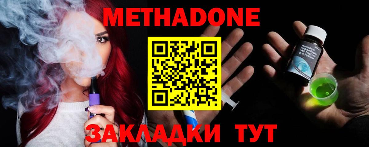 МЕТАДОН белоснежный  МЕТАДОН кристалл  Вход с VPN  Ставрополь 
