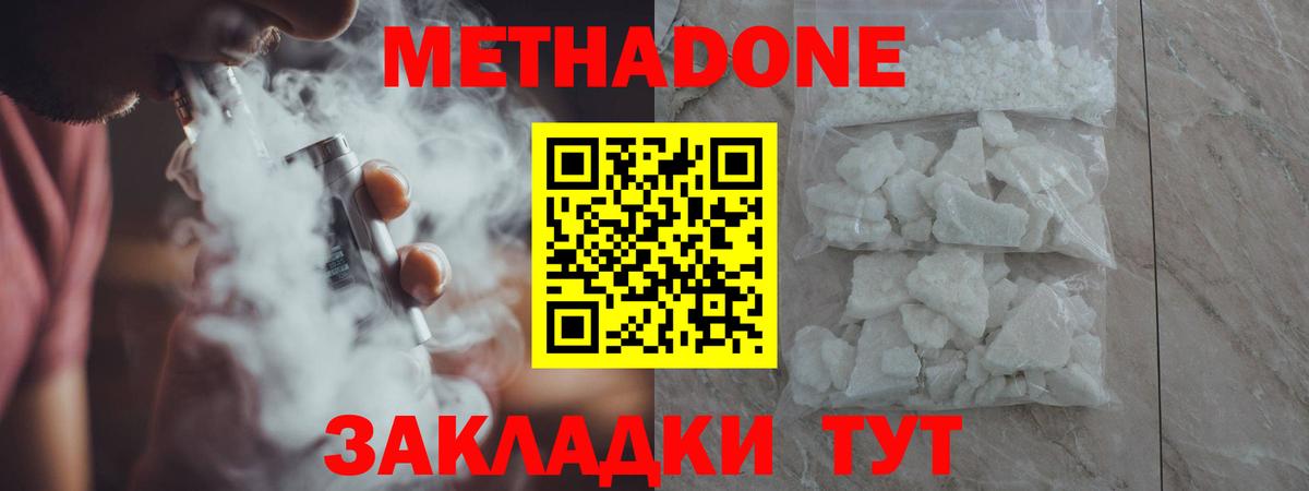 МЕТАДОН кристалл Ставрополь