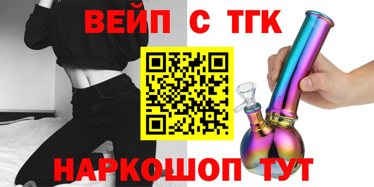 ТГК вейп с тгк  где купить наркоту  Ставрополь  Вход с VPN  Дистиллят ТГК концентрат 